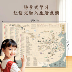 大语文地图·唐诗地图
