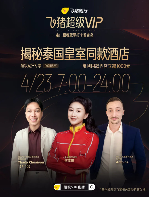 蹭着全年最低价去海岛度假!还有五一暑假不加价!本周飞猪超级VIP好价清单