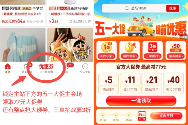 拼多多五一好券合集 拿捏全线低价特惠