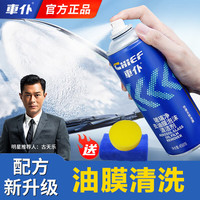 车仆 油膜清洁剂 450ml 车用玻璃清洁剂 1瓶装+毛巾海绵