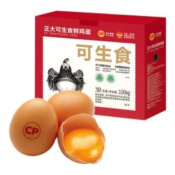 正大 可生食鸡蛋30枚无沙门氏菌新鲜鸡蛋礼盒装1.68kg