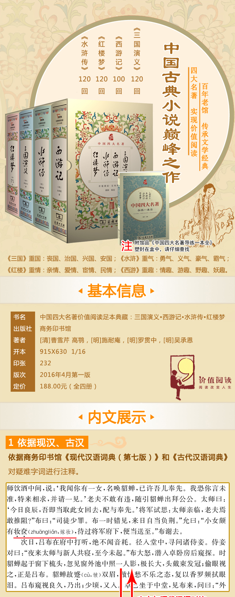 四大名著》（精装、套装共4册) 【报价价格评测怎么样】-什么值得买