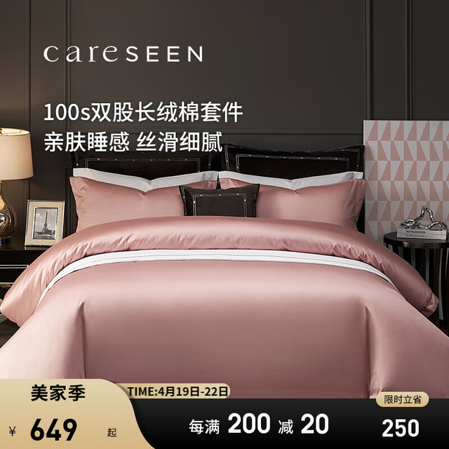 PLUS会员：康尔馨 四件套 五星级酒店100支贡缎新疆长绒棉 烟粉色+浅灰 1.5m 床单款 （被套200*230cm）