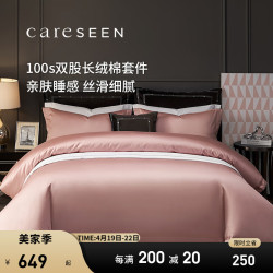 康尔馨 四件套 五星级酒店100支贡缎新疆长绒棉 烟粉色+浅灰 1.5m 床单款 （被套200*230cm）