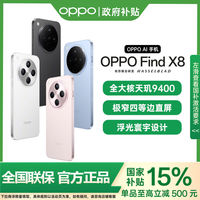 百亿补贴：OPPO Find X8 5G手机 12+256