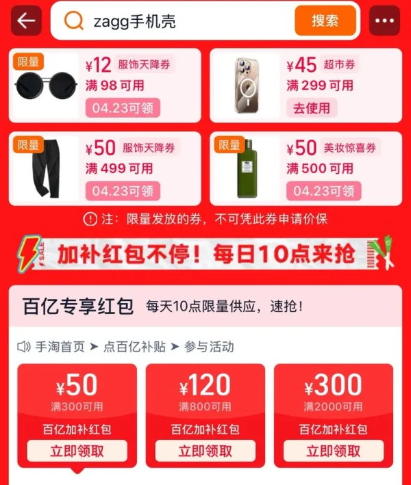 淘宝 百亿加补节 每日10点可领满300-50/800-120元等红包