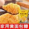 黄面包糠家用油炸南瓜饼面包屑香酥脆皮炸鸡腿鸡排裹粉超精细小