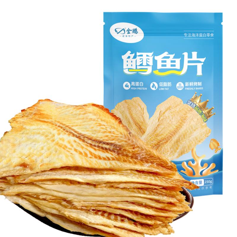 金鹏鳕鱼片即食烤鱼片干海鲜小吃鱼肉排休闲食品海味零食鱼干