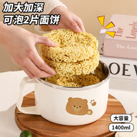 高颜值泡面碗宿舍带盖304不锈钢泡方便面可沥水碗食堂打饭 奶油熊1100ml+筷子