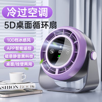 七叶循环】桌面风扇静音大风力办公室桌上usb充电小型宿舍床上家用2025款100档小风扇超长续航制冷空调扇