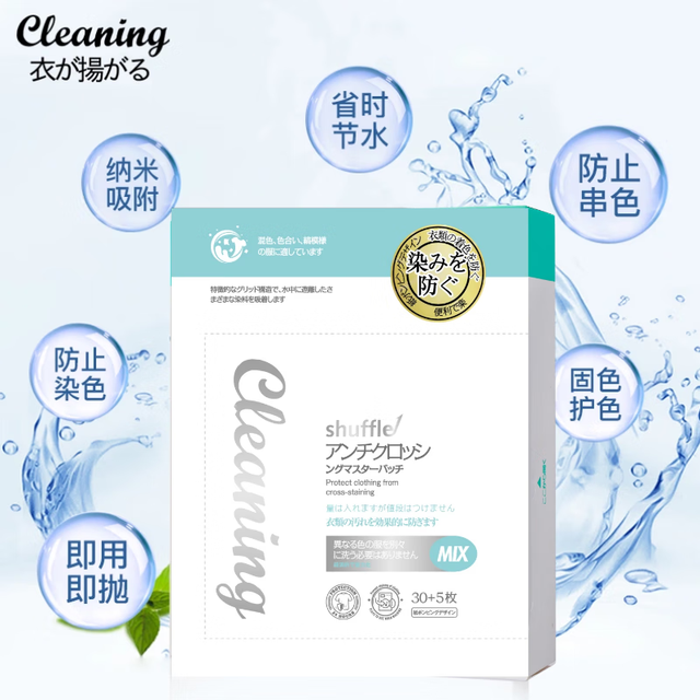 衣飞扬 日本小林 进口纳米防串染色片（30+5）片*6盒