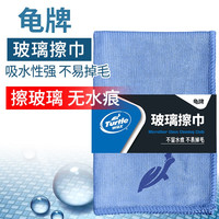 龟牌（Turtle Wax）洗车毛巾擦车毛巾布汽车加厚吸水经典抛光擦巾下蜡抛光上蜡毛巾 【2条替换装】擦玻璃擦巾