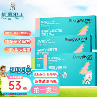 能量卫士Y-氨基丁酸营养素饮品儿童青少年生长素口服液3岁以上 三盒装（周期装）