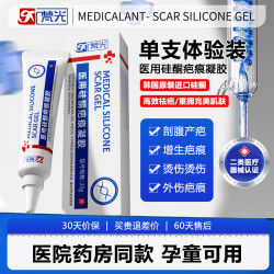 梵光 硅酮疤痕凝胶医用进口术后护理祛疤膏疤痕增生去除疙瘩修复膏
