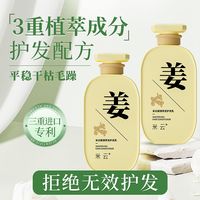 米云护发素乳生姜柔顺护理修保清爽湿味蓬松原姜膜长发烫染发