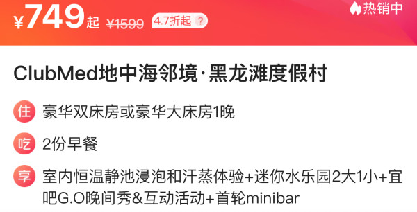 拿下川渝地CM的史低价，带娃放飞一天！Club Med Joyview地中海邻境·黑龙滩度假村 豪华房1晚（含双早+静池汗蒸+水乐园+晚间秀等）