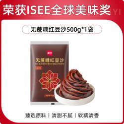 展艺 低糖水洗红豆沙馅蜜豆粽子端午蛋黄酥面包绿豆糕点心烘焙原料