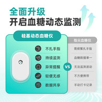 硅基动感 动态血糖仪会员卡170天/355天家用连续血糖监测仪免扎