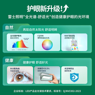  NVC/雷士 全光谱护眼 吸顶灯  自然光（3300K-5000K） 20-30㎡ 50-100W