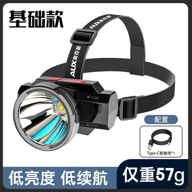 奥克斯 AAT-05N672 头灯 福利款 限量抢 高配高亮 升级持久续航 防水