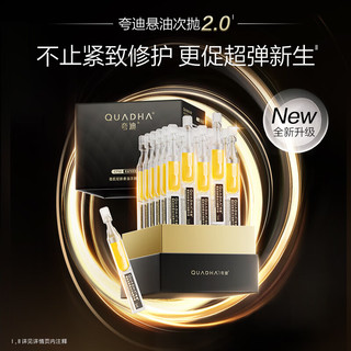 夸迪悬油次抛2.0精华液