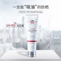 Elta MD清透养肤面部隔离物化防晒霜SPF4585g*2春夏通勤出游双支装 【已】防晒*2+48g 85g