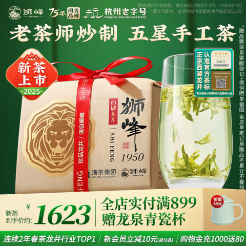 狮峰茶类_狮峰牌茶叶2024新茶明前绿茶特级西湖龙井春茶狮龙吟5星