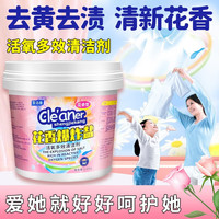 圣洁康 爆炸盐 洗衣去污渍强婴儿彩漂粉漂白剂香白色衣物白鞋漂白剂 1250g1桶