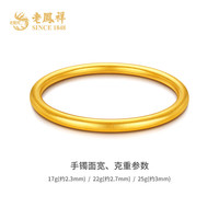 老凤祥黄金手镯999足金古法传承实心手镯素圈女士金手镯结婚三金 实心60#/约29.96g速发