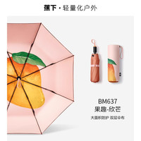 蕉下(beneunder)太阳伞女三折防晒防紫外线黑胶伞双层小黑伞晴雨两用遮阳伞果趣 欣芒