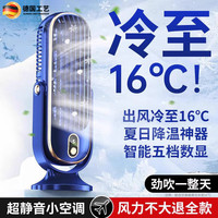 CLCEY德国桌面风扇制冷空调扇家用宿舍静音摇头冷风机电扇小型usb 店长承诺:降温效果不满意全额 0mAh
