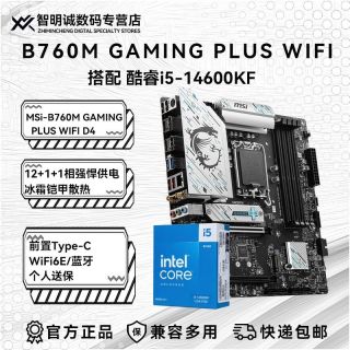 英特尔 i5-14600KF 微星B760M GAMING PLUS WIFI D4 CPU主板套装