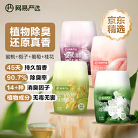 网易严选 浴室香氛空气清新剂300ml*4瓶 （拍2赠99元京东家政2小时）