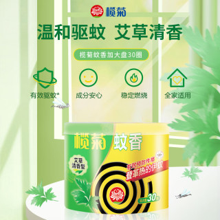榄菊 强力驱蚊 蚊香片  艾草清香型 30圈 1筒