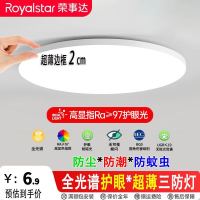 荣事达 全光谱护眼LED三防灯卧室阳台走廊吸顶灯超薄简约玄关中山灯具 特蕙款护眼23cm易云8w白光