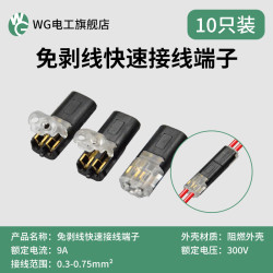 WG D2/10个不含线【5对装】免焊接