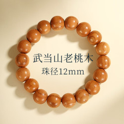 武当山太极 桃木手串男士念珠文玩手链女款木质手工打磨本命年手把件礼品礼物 珠径12mm