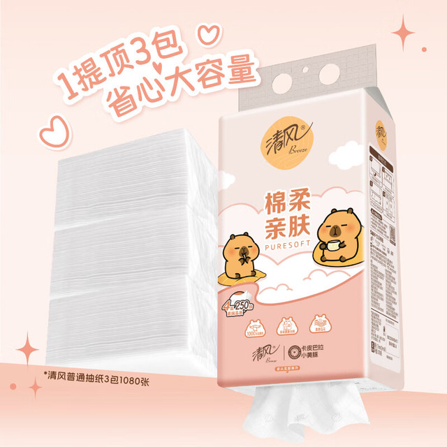 清风 悬挂式抽纸10000张 4层250抽*10提整箱
