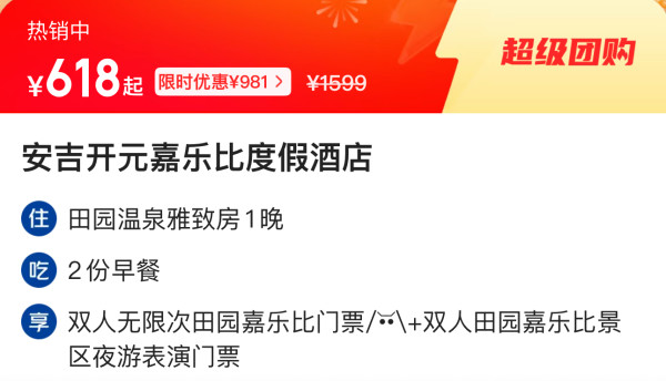 周五不加价!含乐园门票,可畅玩30+项目!安吉开元嘉乐比度假酒店 多种房型1晚+含双早+门票等