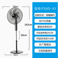 【补贴至高10%】艾美特落地扇FS45-X1家用遥控静音大风量电风扇