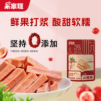 果家班原味六物桑葚味纯老式山楂条山楂片儿童休闲开胃山楂零食无添加剂 六物山楂条238g/袋