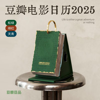 豆瓣豆品 豆瓣电影日历2025年经典版-松绿色文艺台历新年创意百元桌面摆件