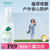 梦想自然 Nature's Dream 天然香茅植物精油防护舒爽神器户外长效呵护婴儿童宝宝妈夏天喷雾