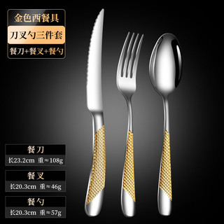 AILUKI日本西餐餐具刀叉套装家用304不锈钢轻奢切牛排牛扒刀叉勺四 304星钻金刀叉勺