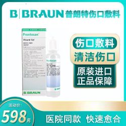 贝朗 德国进口正品贝朗普朗特凝胶敷料30ml皮肤创伤烧伤修护伤口愈合350ml大水