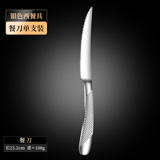 AILUKI日本西餐餐具刀叉套装家用304不锈钢轻奢切牛排牛扒刀叉勺四 304星钻银餐刀