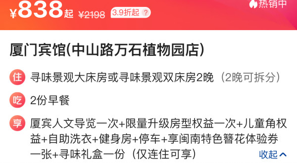 400不到住国宾馆!全程不加价,合家欢推荐!厦门宾馆(中山路万石植物园店)寻味景观房2晚可拆分+含双早+人文导览+簪花体验等