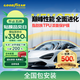 固特异 G800系列 车身4.8米以下轿车中大型SUV
