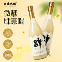 88VIP：夜肆 桂花米酿低度酒750ml*2瓶