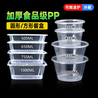 一次性饭盒打包盒长方形圆形碗塑料餐盒外卖快餐带盖食品加热
